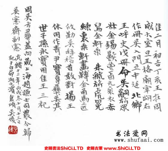 ﻿吳昌碩《吳方彝款識》書法作品欣賞