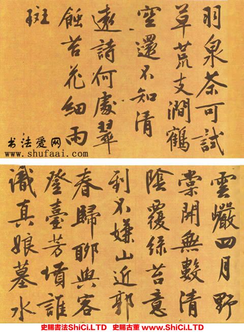 ﻿文征明《游虎丘詩帖》書法真跡