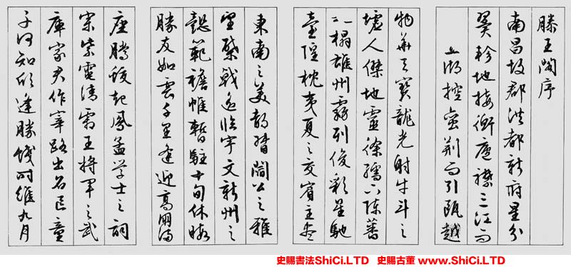 ﻿文征明《滕王閣序》書法鑒賞（共4張圖片）