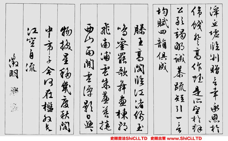 ﻿文征明《滕王閣序》書法鑒賞（共4張圖片）