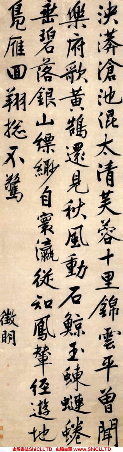 ﻿文征明《太液池詩》書法字帖欣賞