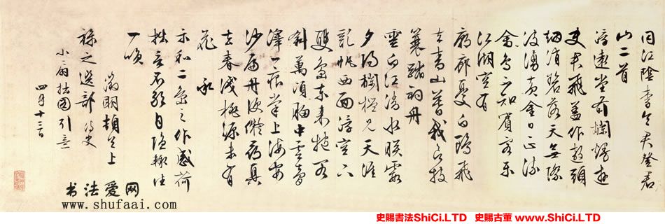 ﻿文征明《行書登君山》書法鑒賞