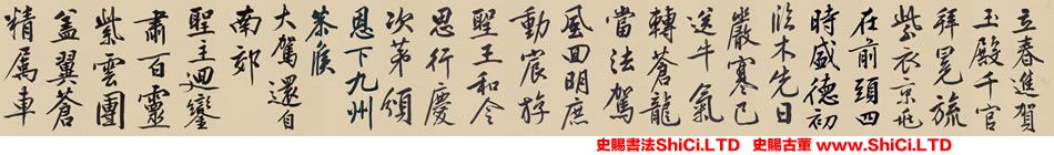 ﻿文征明《行書自作詩卷》書法字帖欣賞（3圖）