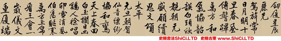 ﻿文征明《行書自作詩卷》書法字帖欣賞（3圖）