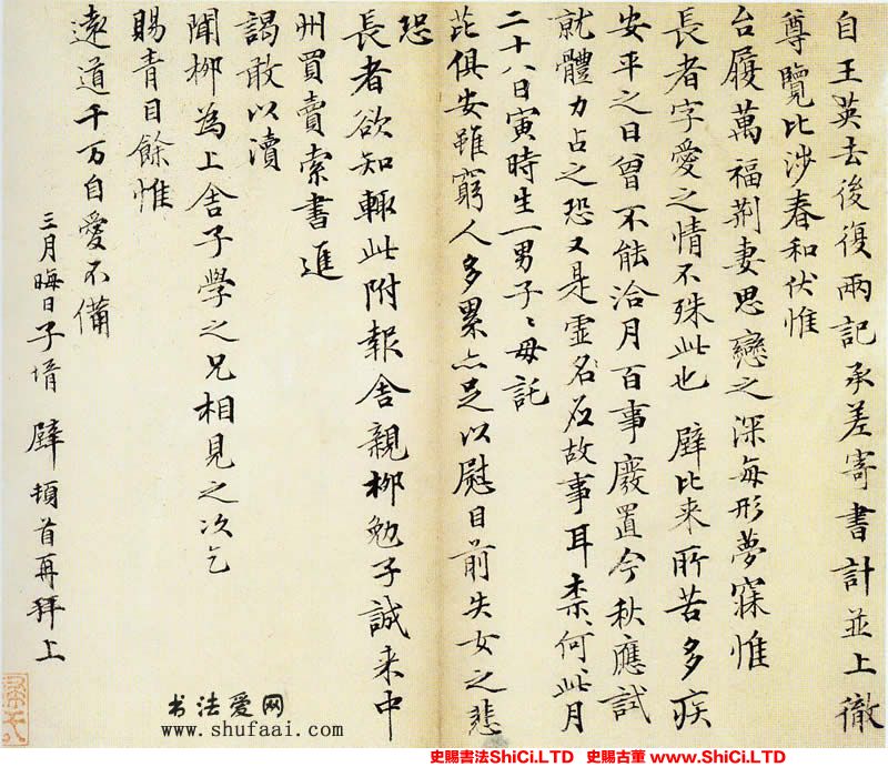 ﻿文征明《王英去後帖》書法真跡