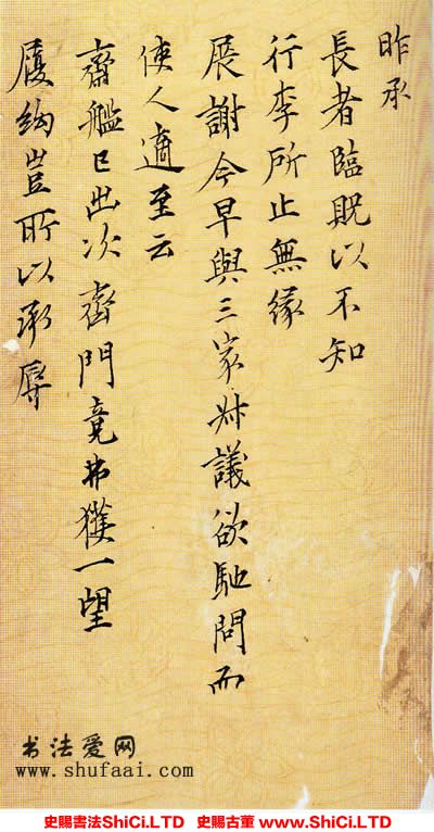 ﻿文征明《長者帖》書法欣賞（2圖）