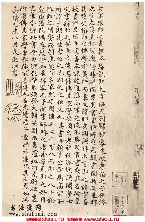 ﻿文征明《跋張即之《汪氏報本庵記》》書法欣賞