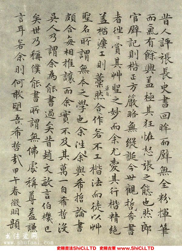﻿文征明《跋祝允明草書赤壁賦冊》書法真跡