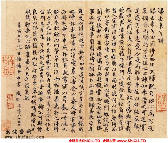 ﻿文征明《歸去來兮辭》書法字帖真跡