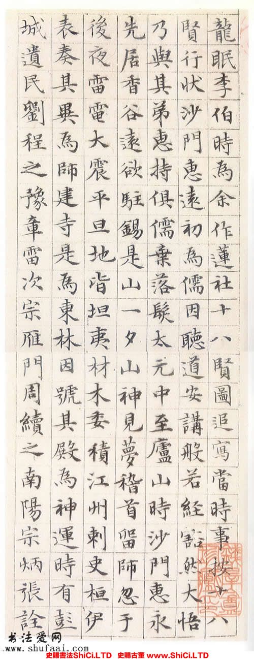 ﻿文征明《小楷蓮社圖記》書法作品欣賞（共9張圖片）