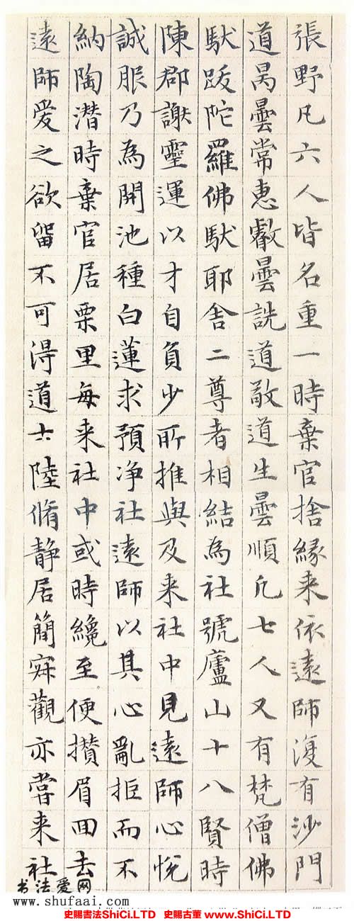 ﻿文征明《小楷蓮社圖記》書法作品欣賞（共9張圖片）