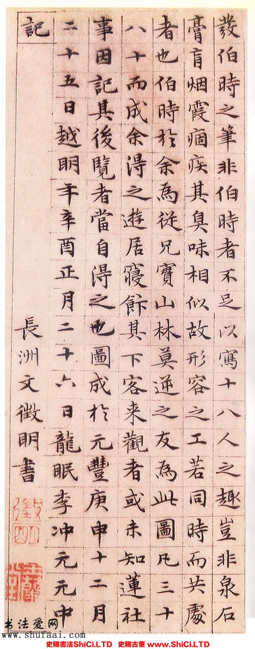 ﻿文征明《小楷蓮社圖記》書法作品欣賞（共9張圖片）