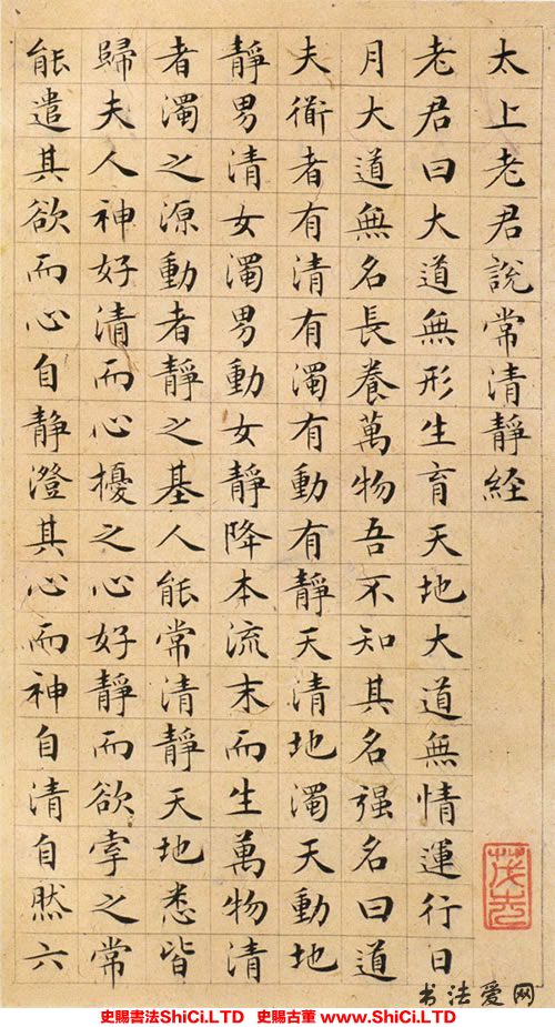 ﻿文征明《太上老君說常清淨經》書法字帖欣賞