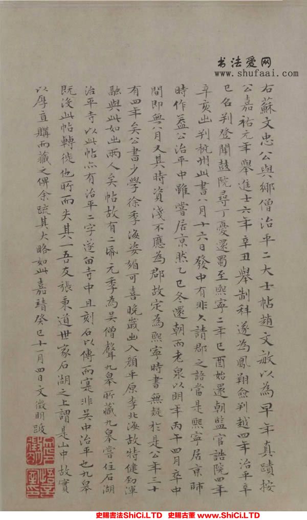 ﻿文征明《跋蘇軾《治平帖》》書法字帖欣賞