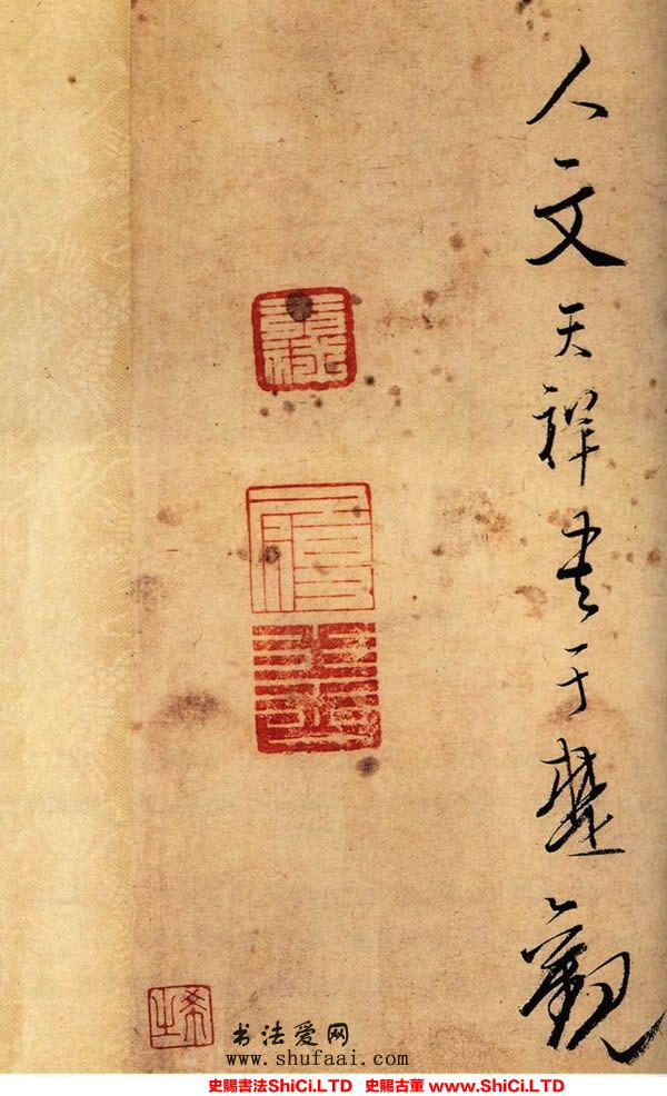 ﻿文天祥《草書木雞集序卷》書法真跡（共8張圖片）