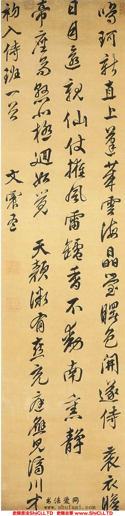 ﻿文震孟《行書初入侍班詩軸》書法欣賞