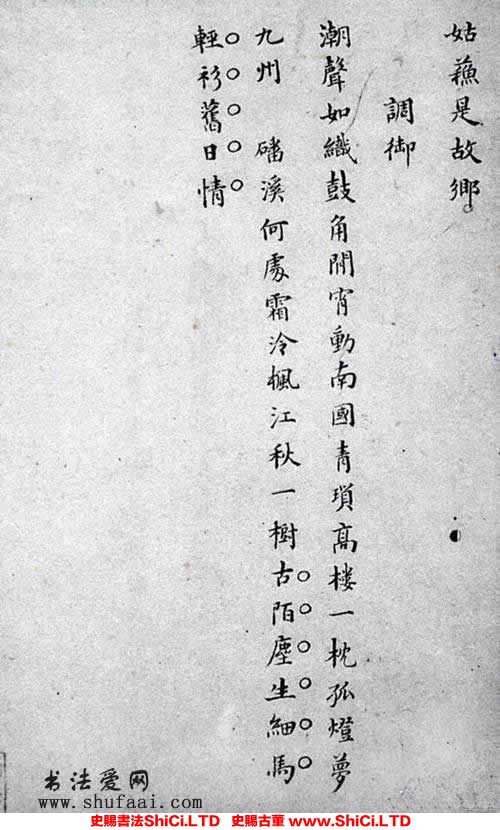 ﻿萬壽祺《遯渚倡和集冊》書法欣賞（共20張圖片）