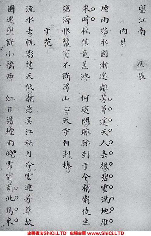 ﻿萬壽祺《遯渚倡和集冊》書法欣賞（共20張圖片）