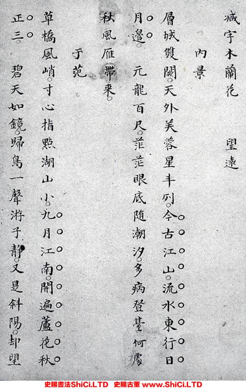 ﻿萬壽祺《遯渚倡和集冊》書法欣賞（共20張圖片）