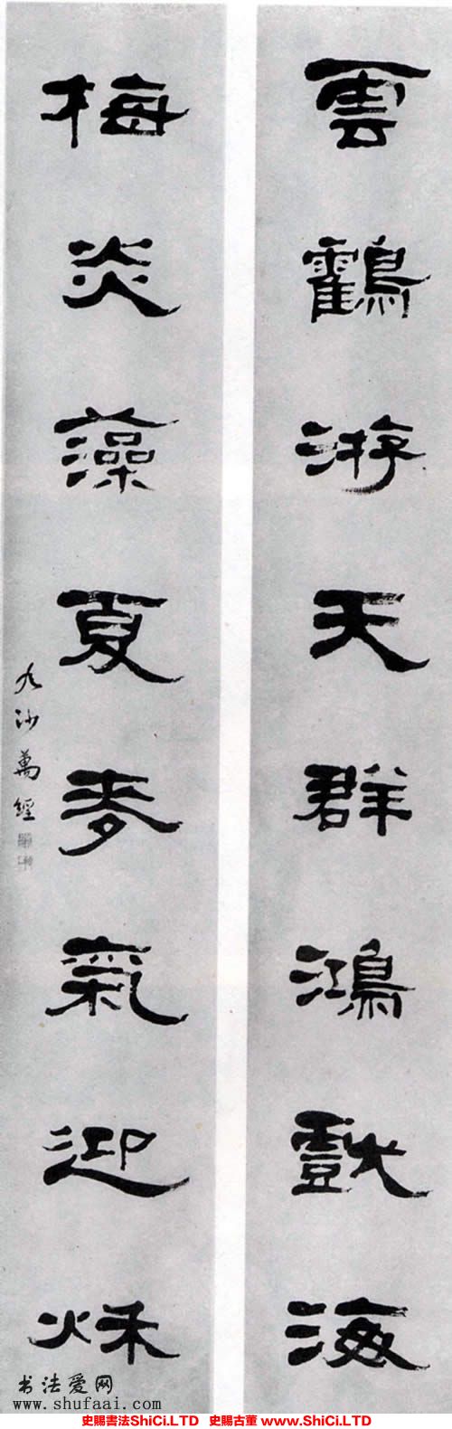 ﻿萬經《隸書雲鶴梅炎八言聯》書法字帖真跡