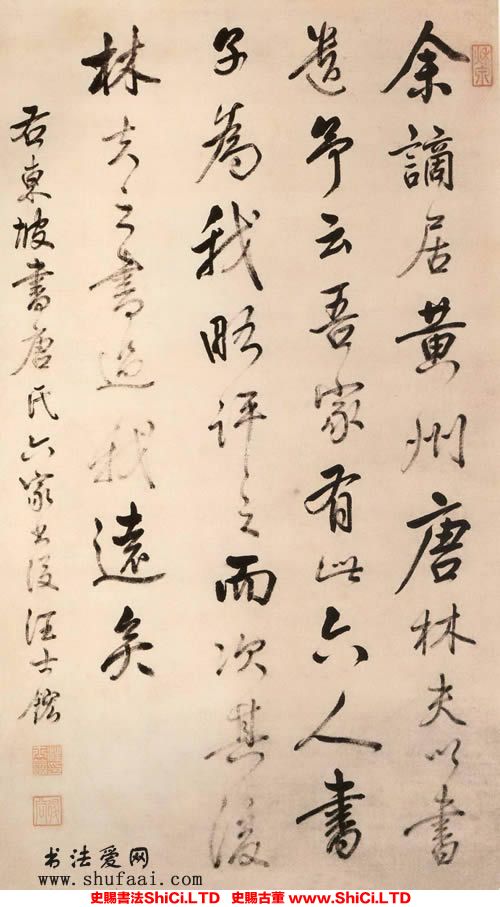 ﻿汪士鋐《行書東坡評語軸》書法鑒賞