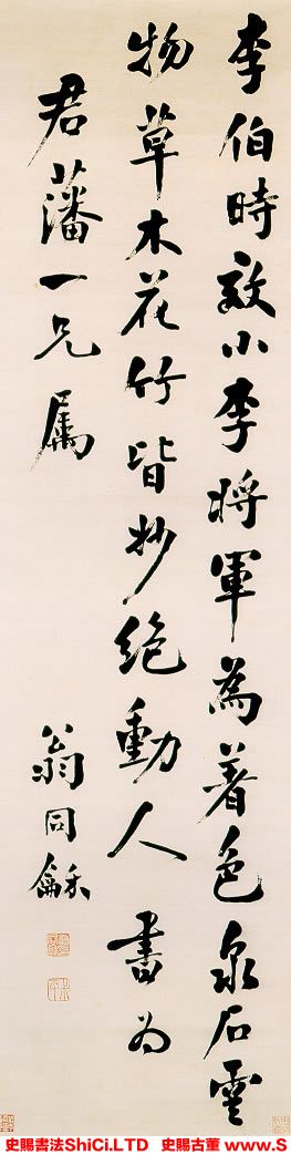 ﻿翁同龢《行書殘屏》書法字帖圖片