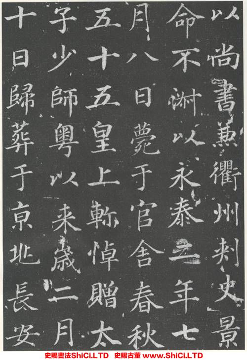 ﻿徐浩《李峴墓誌》書法字帖欣賞（共18張圖片）