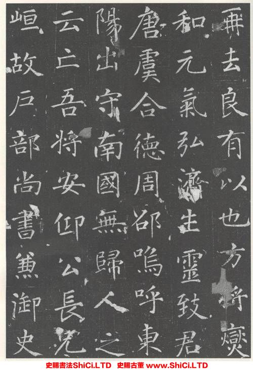 ﻿徐浩《李峴墓誌》書法字帖欣賞（共18張圖片）