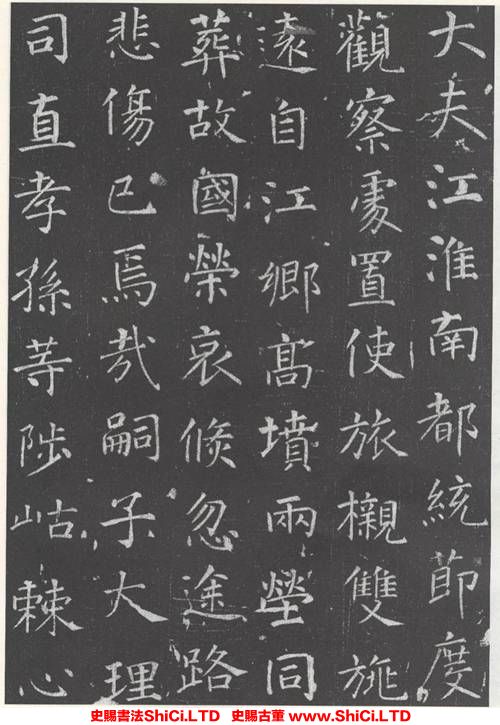 ﻿徐浩《李峴墓誌》書法字帖欣賞（共18張圖片）