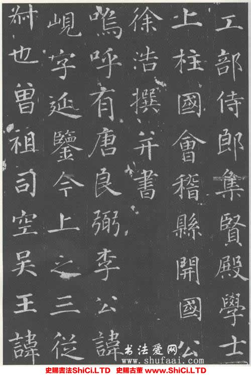 ﻿徐浩《李峴墓誌》書法字帖欣賞（共18張圖片）