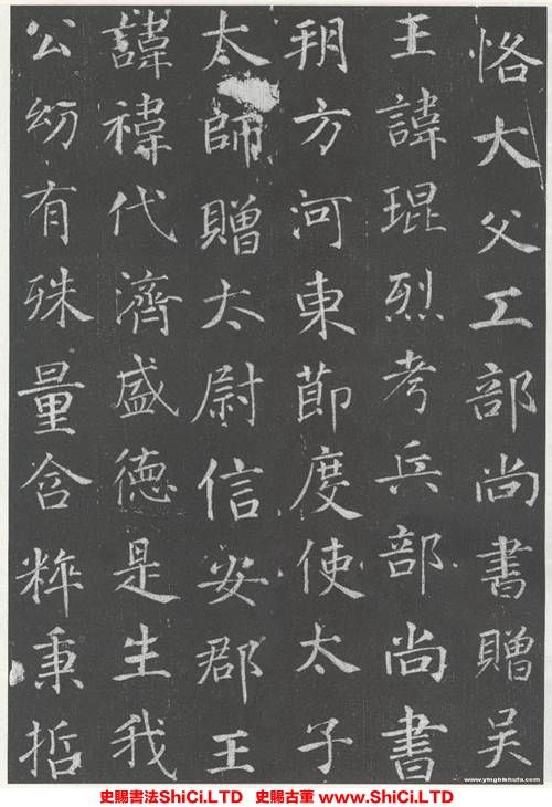 ﻿徐浩《李峴墓誌》書法字帖欣賞（共18張圖片）