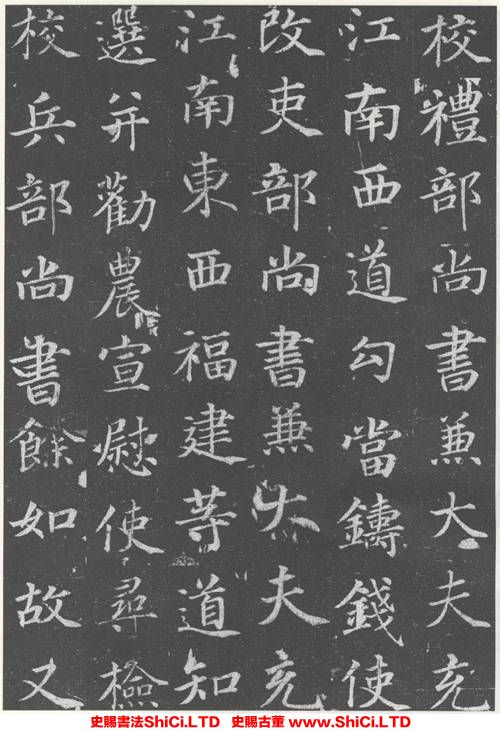 ﻿徐浩《李峴墓誌》書法字帖欣賞（共18張圖片）