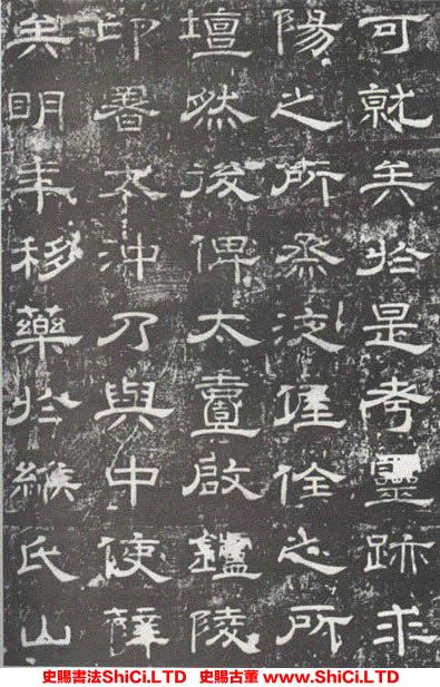 ﻿徐浩《嵩陽觀記》書法字帖真跡