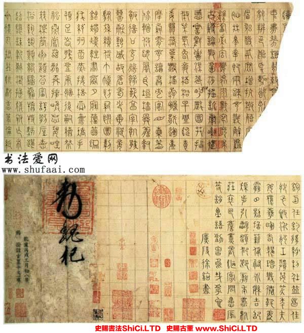 ﻿徐鉉《篆書千字文殘卷》書法作品欣賞