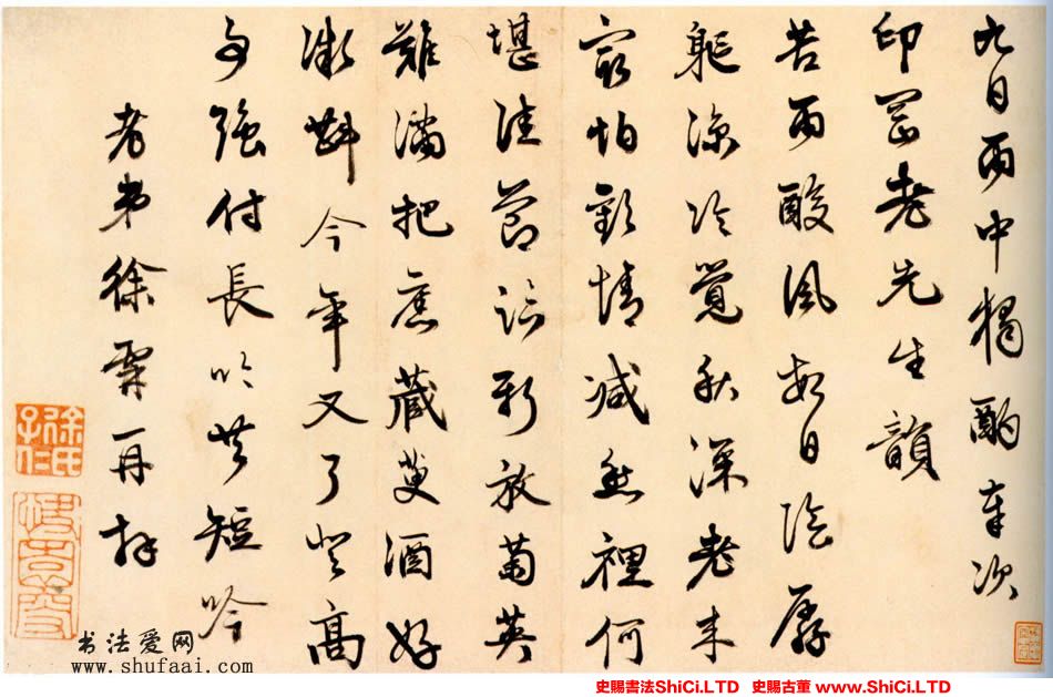 ﻿徐霖《雨中獨酌詩》書法字帖真跡