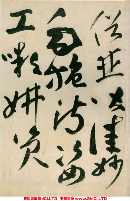 ﻿薛曜《草書千字文》書法字帖圖片（共19張圖片）