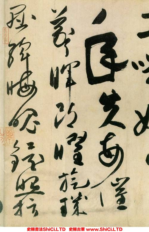 ﻿薛曜《草書千字文》書法字帖圖片（共19張圖片）