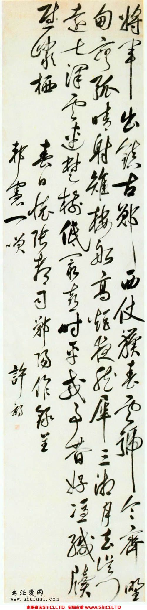 ﻿許初《行書自作詩軸》書法作品欣賞