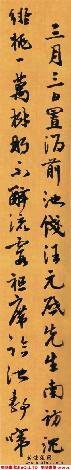 ﻿邢侗《錢汪元啟先生詩》書法字帖欣賞