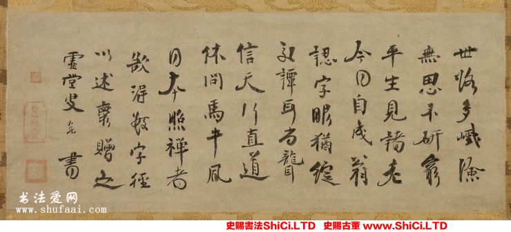 ﻿虛堂智愚《法語》書法字帖真跡