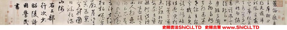 ﻿鮮於樞《杜工部行次昭陵詩卷》書法真跡