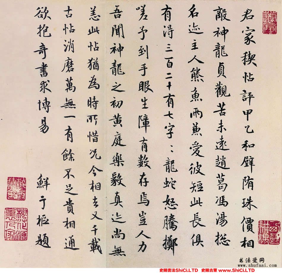 ﻿鮮於樞《跋《神龍蘭亭序》》書法字帖圖片