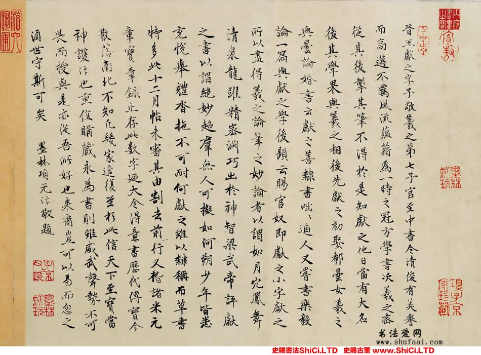 ﻿項元汴《跋《中秋帖》》書法字帖欣賞