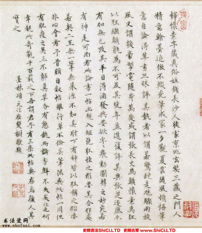 ﻿項元汴《跋懷素《論書帖》》書法作品欣賞