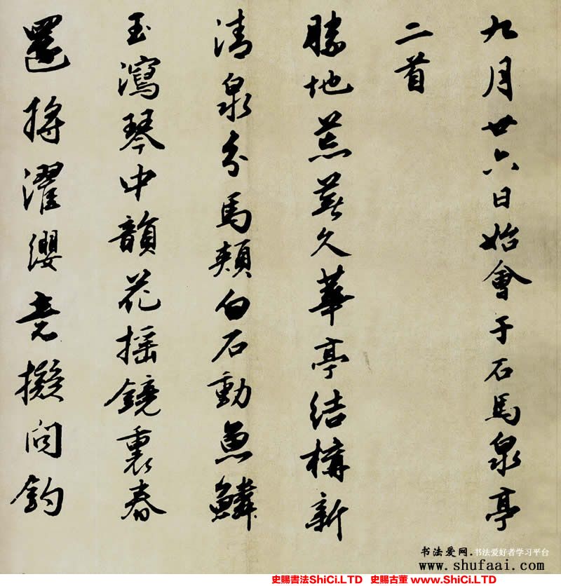 ﻿楊慎《石馬泉詩》書法作品欣賞（2圖）