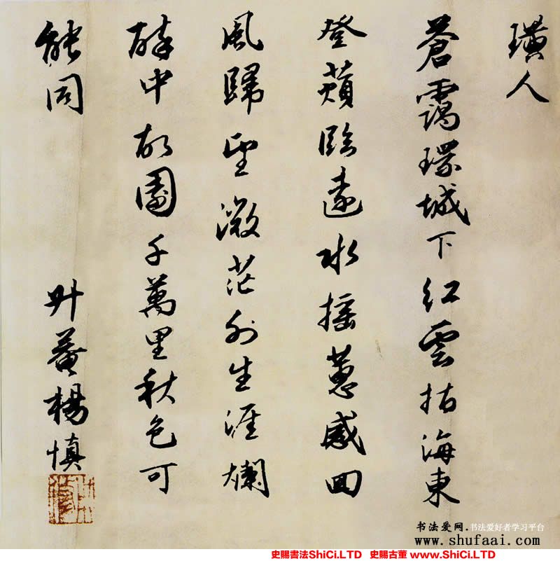 ﻿楊慎《石馬泉詩》書法作品欣賞（2圖）