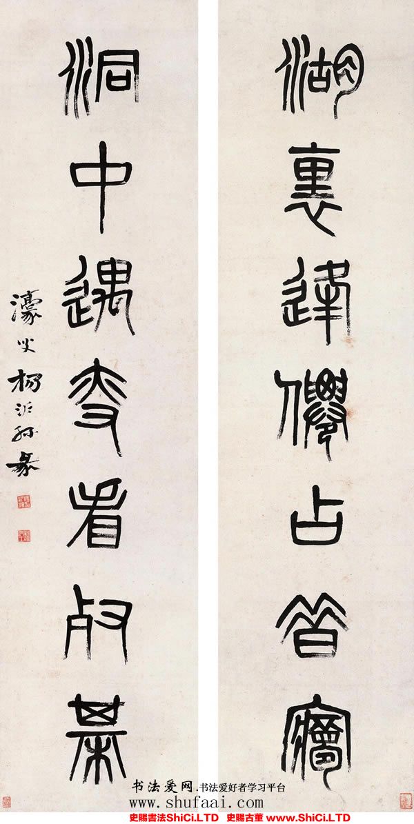 ﻿楊沂孫《篆書七言聯》書法字帖圖片