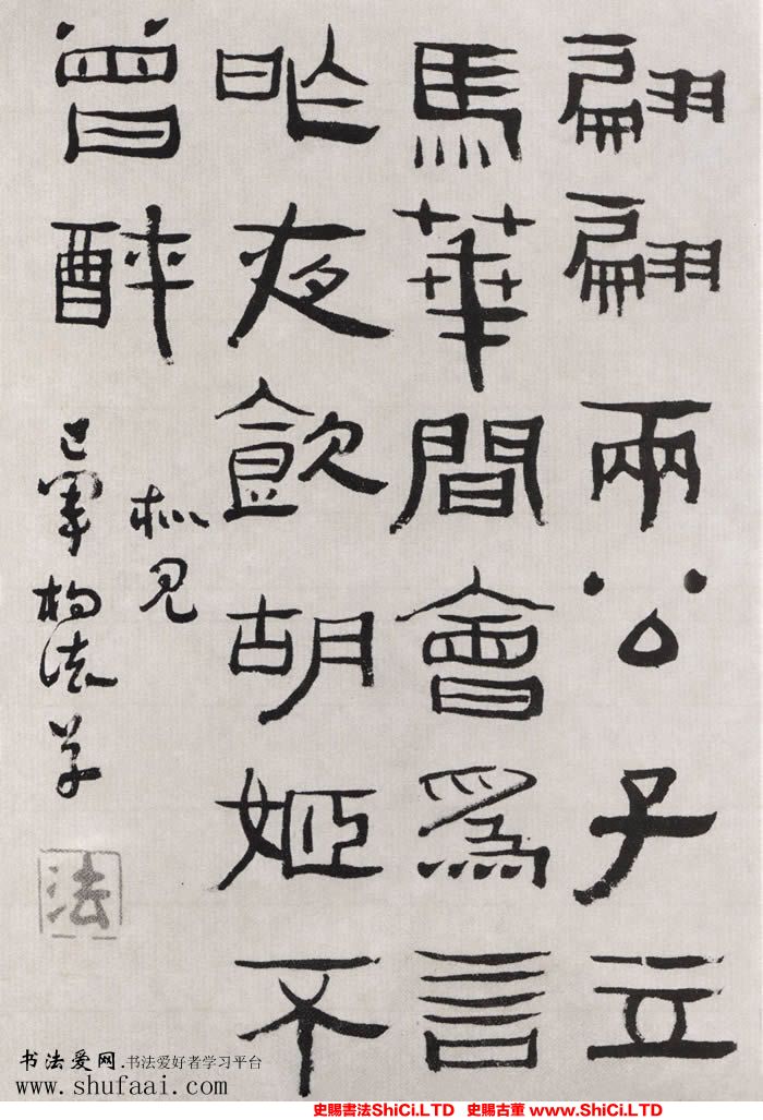 ﻿楊法《隸書五言詩》書法字帖圖片