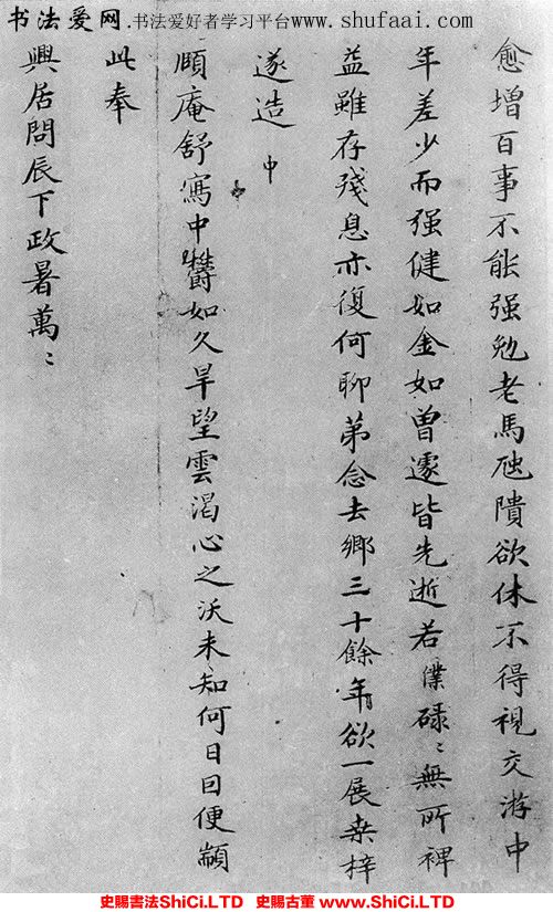 ﻿楊士奇《致頤庵先生尺牘》書法真跡