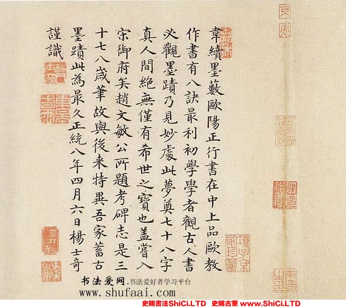 ﻿楊士奇《跋歐陽詢《仲尼夢奠帖》》書法字帖欣賞